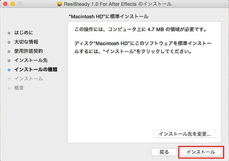 SuperMega社製品 正規版インストール方法：Step 7