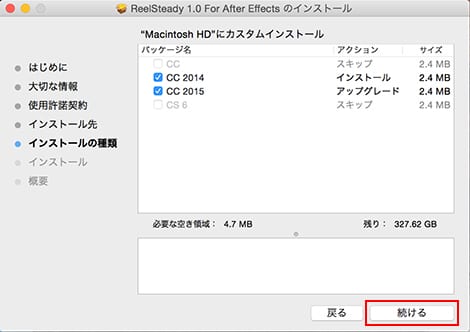 SuperMega社製品 正規版インストール方法：Step 6