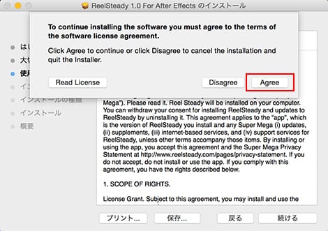 SuperMega社製品 正規版インストール方法：Step 5