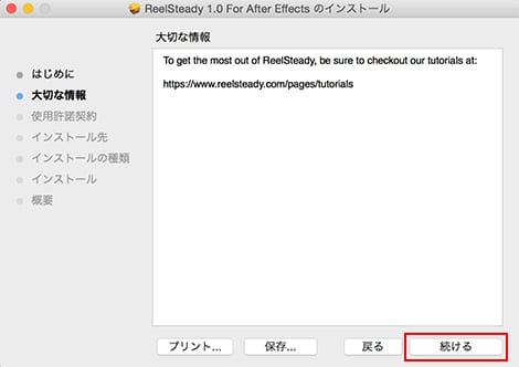SuperMega社製品 正規版インストール方法：Step 3