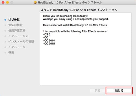 SuperMega社製品 正規版インストール方法：Step 2