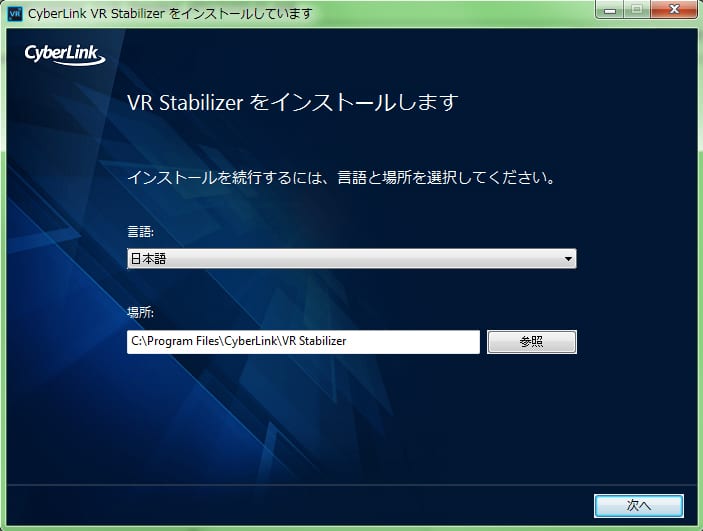 CyberLink 社製品 インストール方法:Step 1