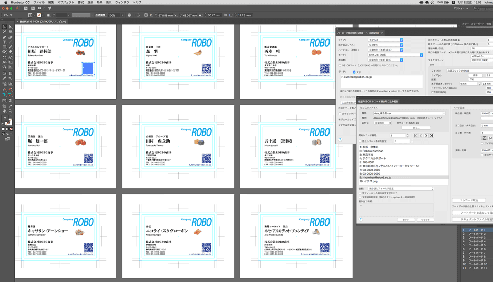 自動組版機能搭載のバーコード作成ソフト【バーコードROBO5】
