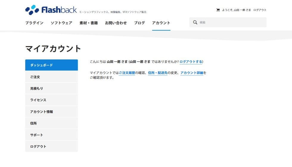 アカウント作成方法:Step 2