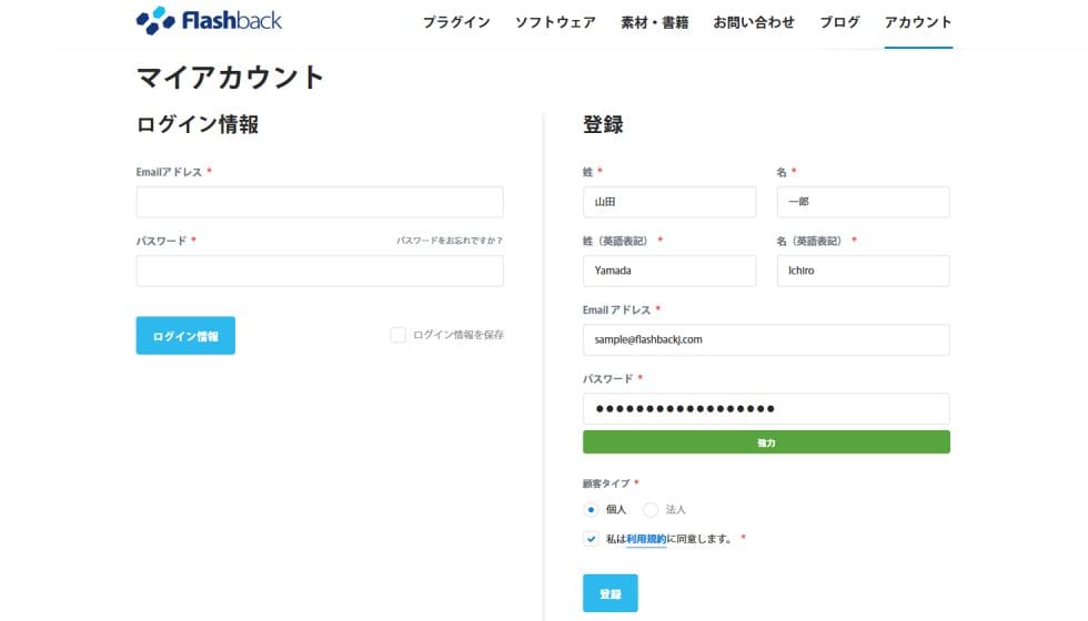 アカウント作成方法:Step 1