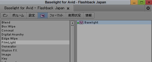 Baselight for Avid デモ版&正規版 ライセンス認証方法 ：Step 1