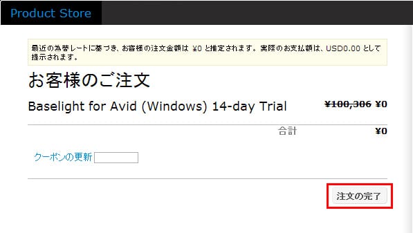 Baselight インストーラーダウンロード&デモ版専用ライセンス取得方法：Step 5