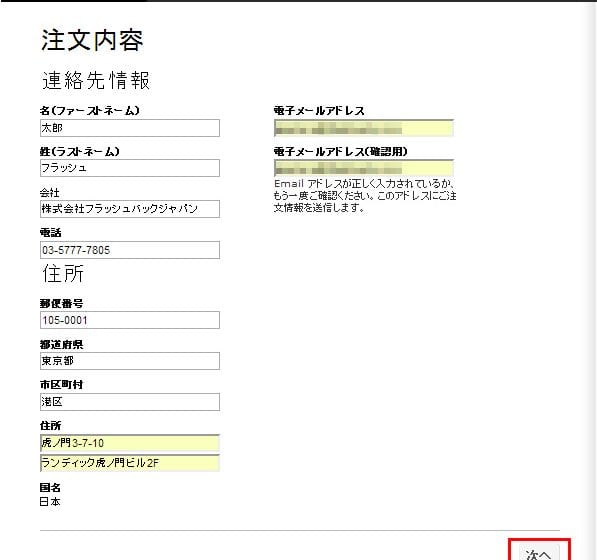 Baselight インストーラーダウンロード&デモ版専用ライセンス取得方法：Step 4
