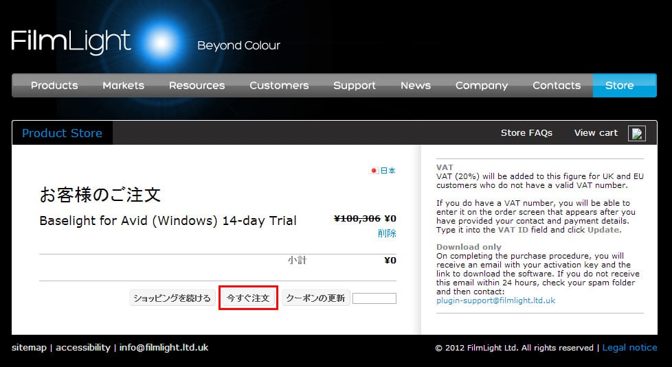 Baselight インストーラーダウンロード&デモ版専用ライセンス取得方法：Step 3