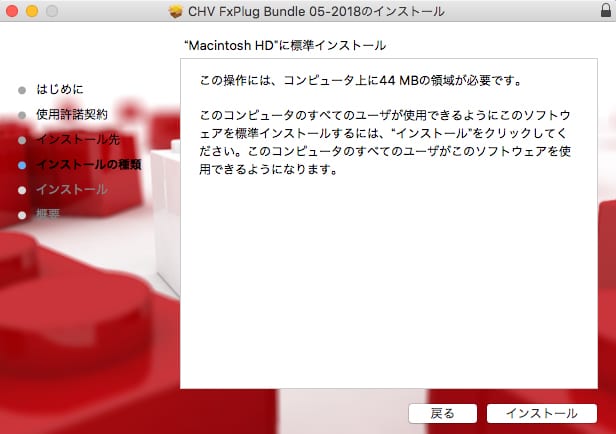 CHV-electronics社製品 インストール方法：Step 4