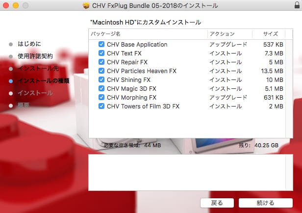 CHV-electronics社製品 インストール方法：Step 3