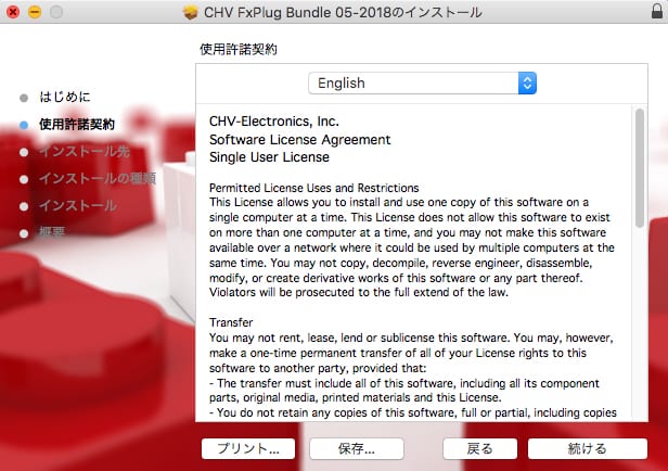 CHV-electronics社製品 インストール方法：Step 2