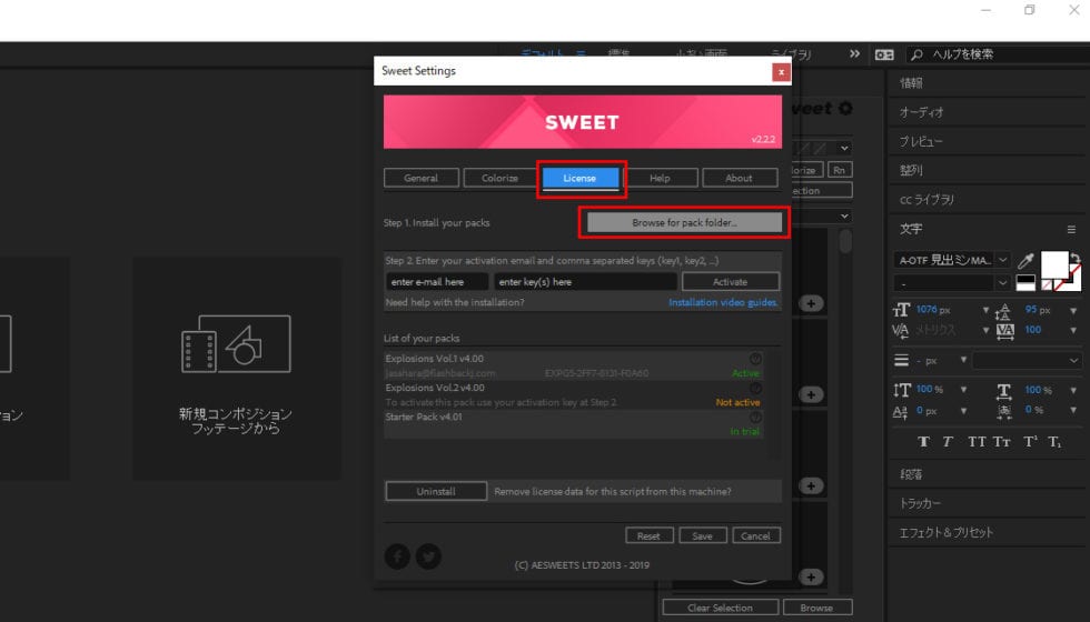 無償パック インストール&ライセンス認証方法：Step 3