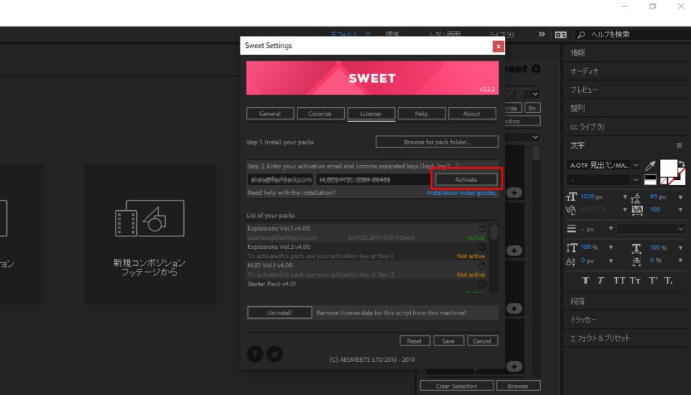 無償パック インストール&ライセンス認証方法：Step 6