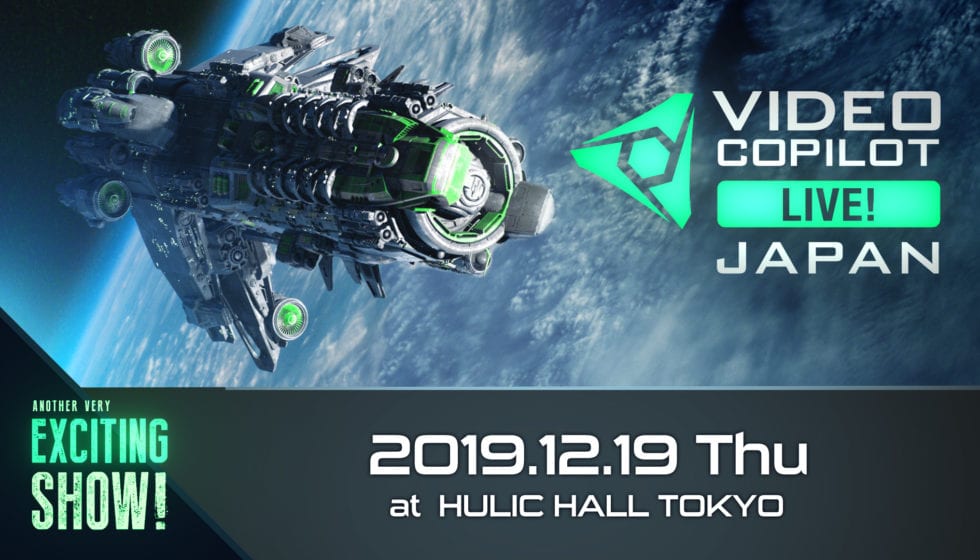 VIDEO COPILOT LIVE! JAPAN 2019 開催