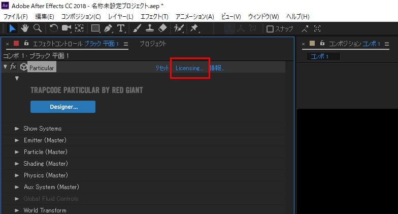 ライセンス認証方法(インストール済みの場合):Step 1