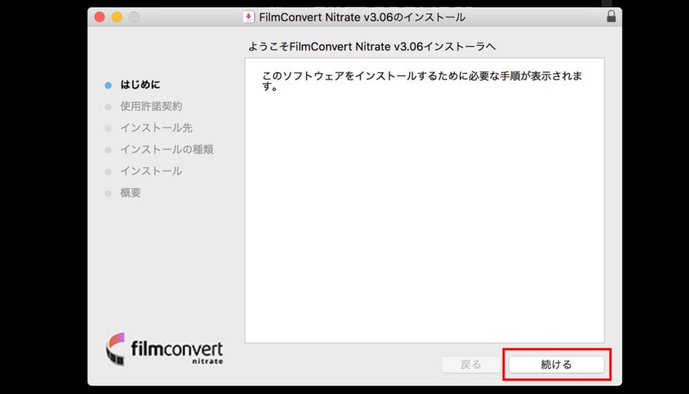 インストール方法：Step 2
