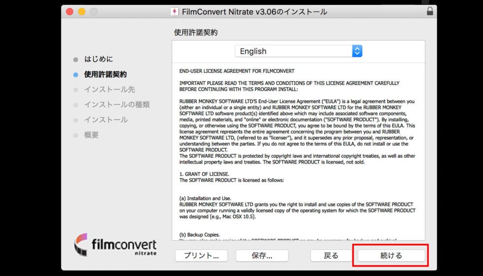 インストール方法：Step 3