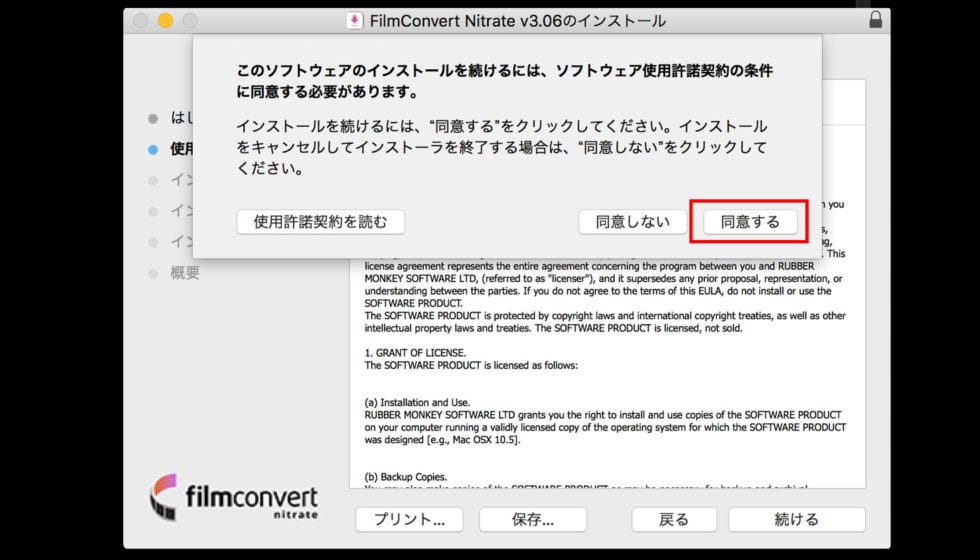 インストール方法：Step 4