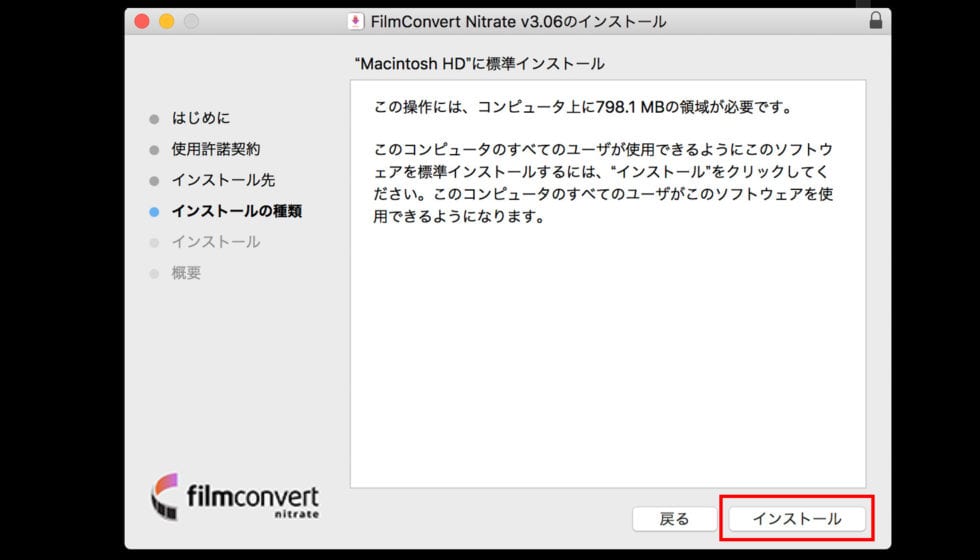 インストール方法：Step 5