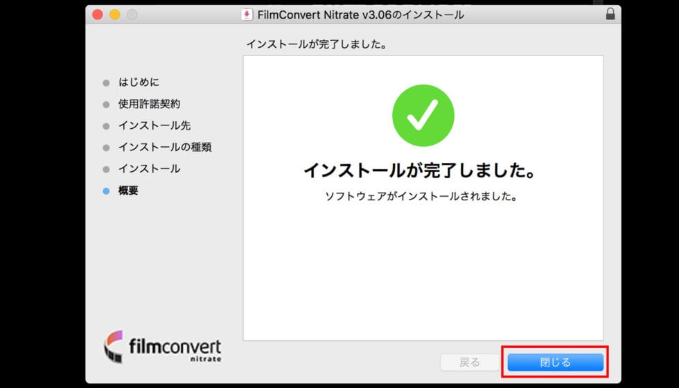 インストール方法：Step 6