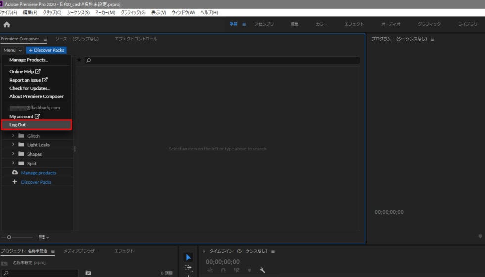 Premiere Composer ライセンス認証解除方法：Step 3