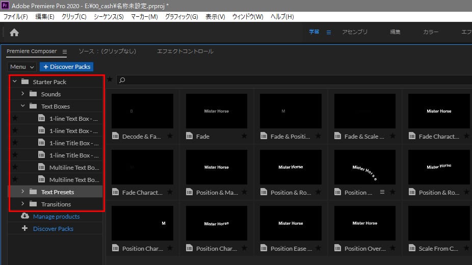 Premiere Composer Starter Pack インストール方法:Step 7