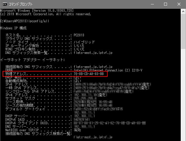 EthernetID の確認方法：Windows