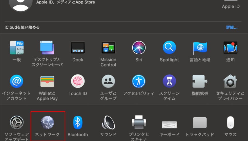 EthernetID の確認方法 Mac OS X：Step 1