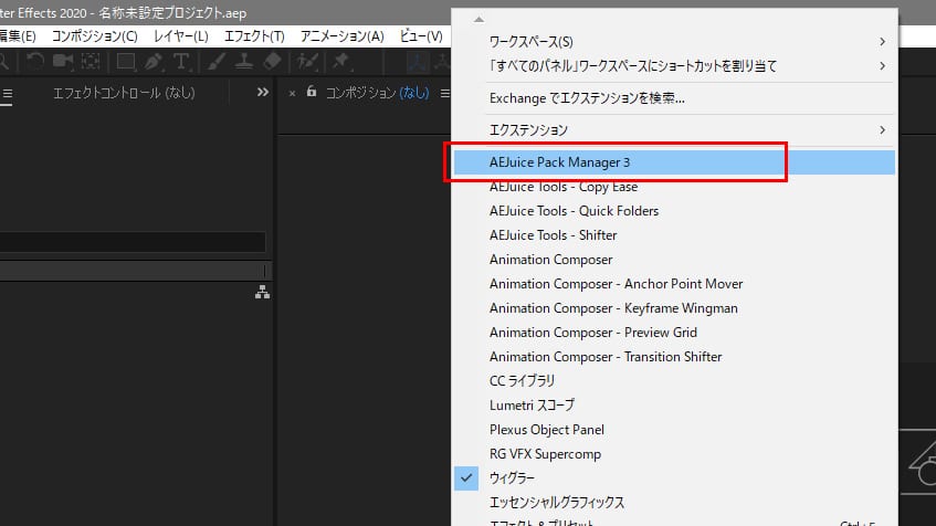 AEJuice Starter Pack インストール方法 After Effects：Step 1