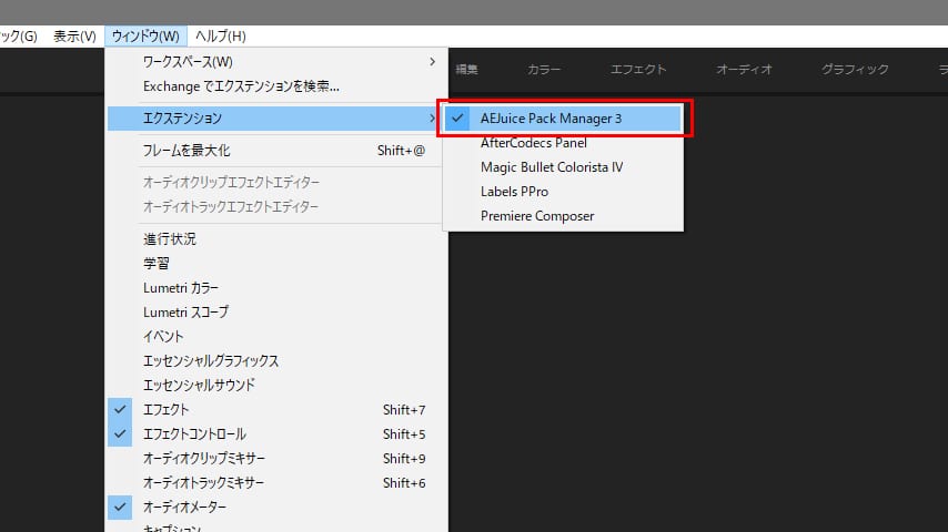 AEJuice Starter Pack インストール方法 Premiere Pro：Step 1