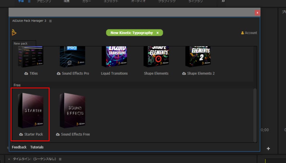 AEJuice Starter Pack インストール方法 Premiere Pro：Step 2
