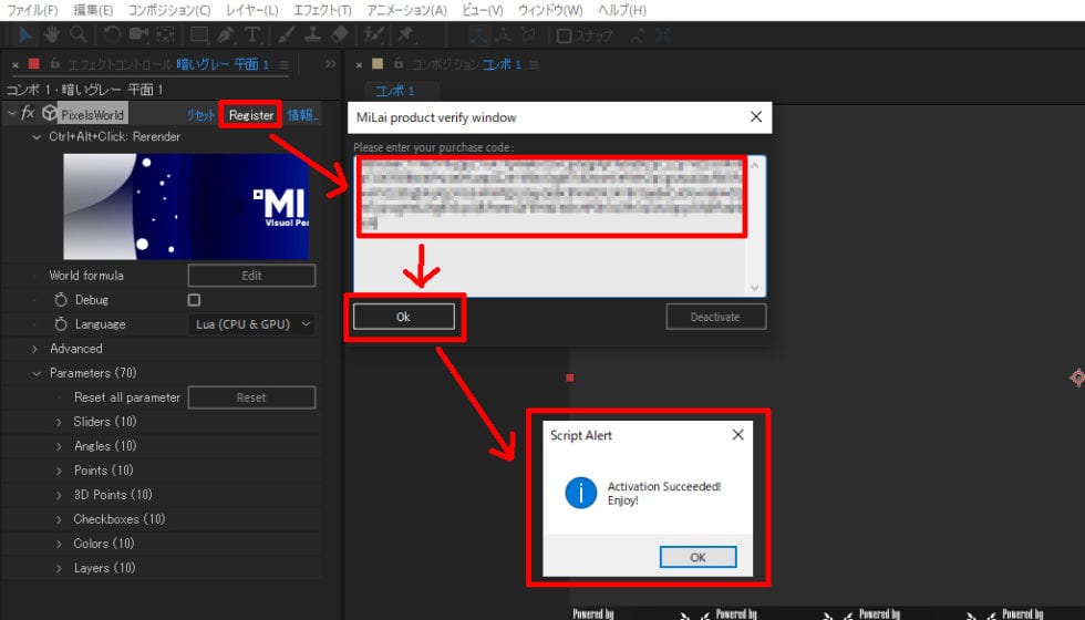 PixelsWorld 正規版ライセンス認証方法