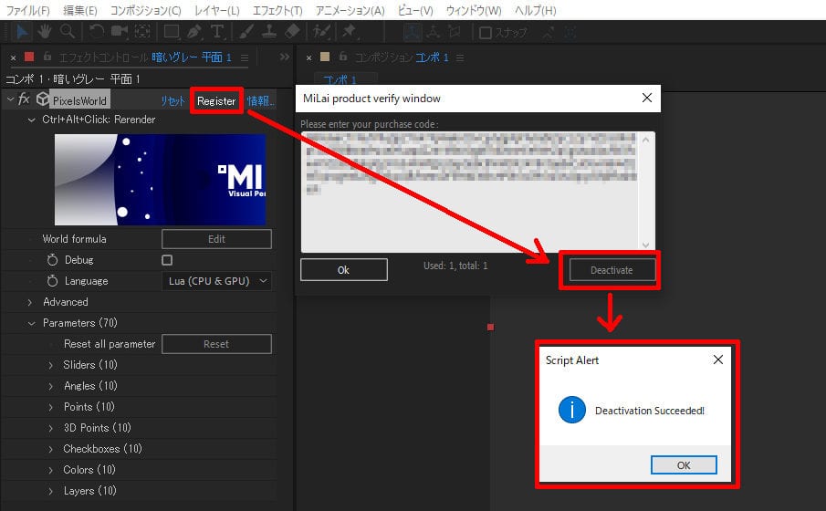 PixelsWorld 正規版ライセンス認証解除方法