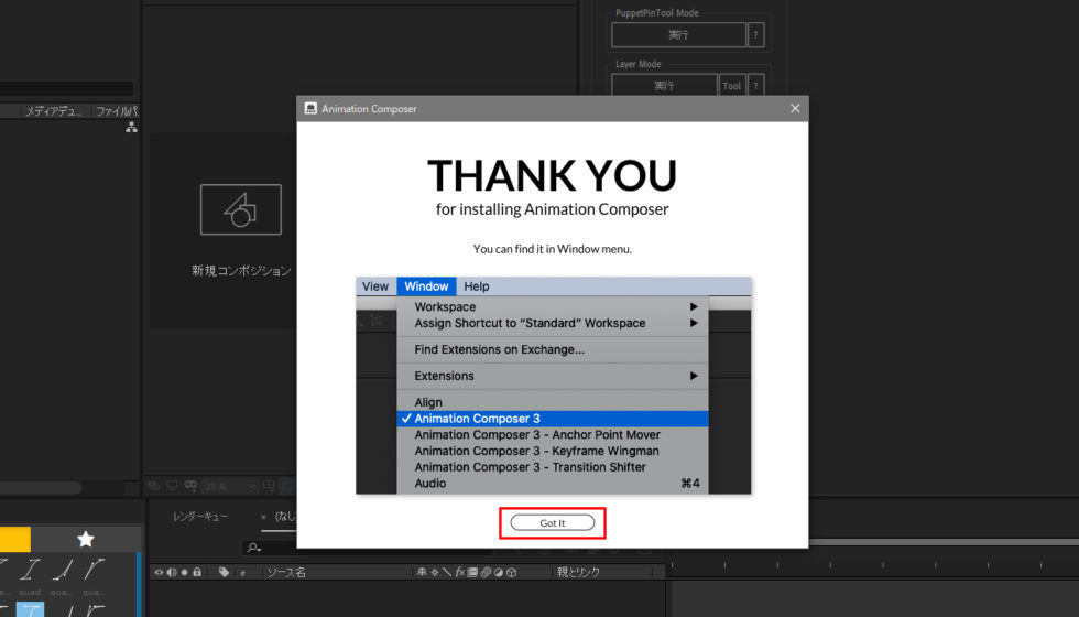 Animation Composer 3 Starter Pack インストール方法:Step 4