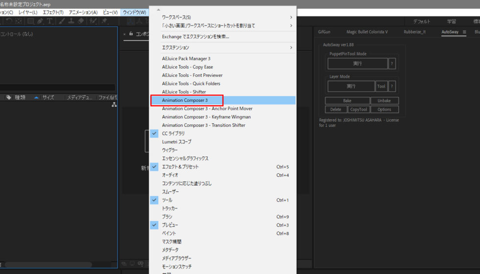 Animation Composer 3 Starter Pack インストール方法:Step 5