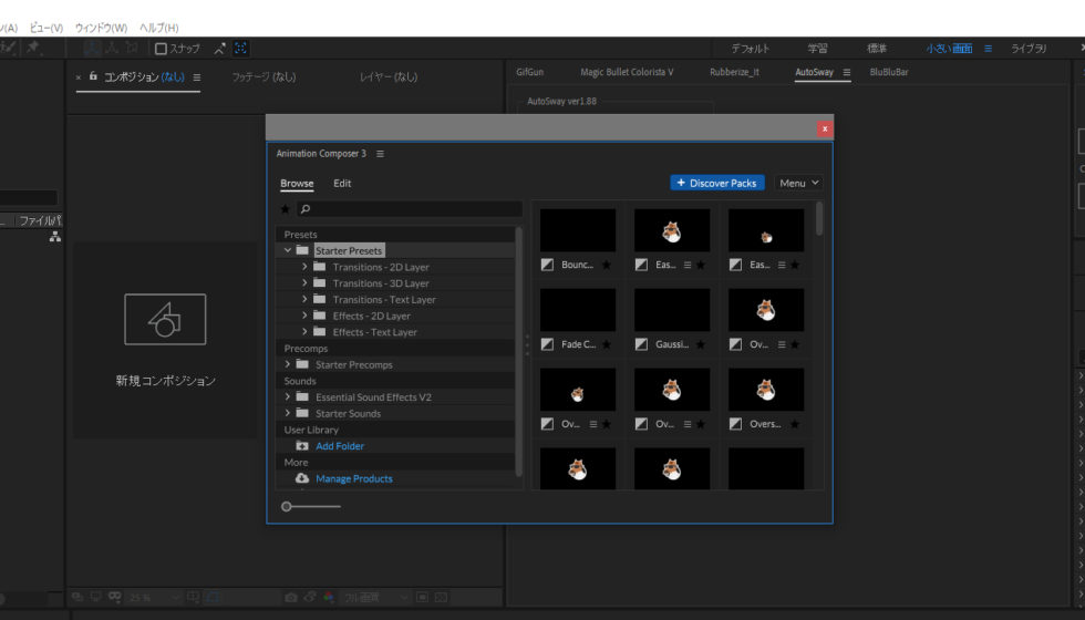 Animation Composer 3 Starter Pack インストール方法:Step 6