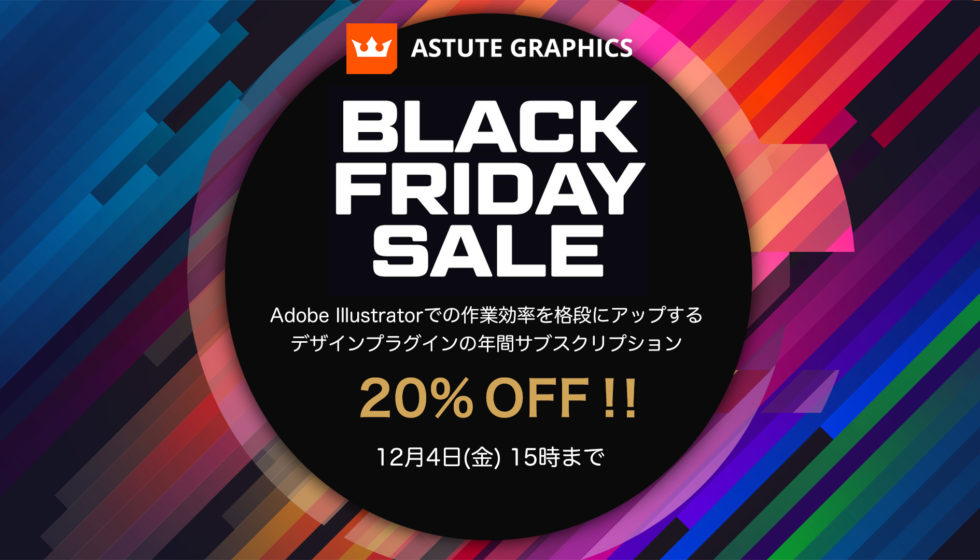 Astute Graphics Plugins Black Friday Sale 開催中