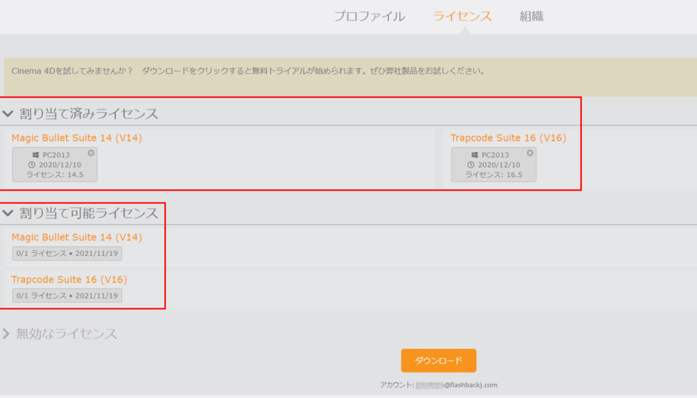 MyMaxon でのライセンス確認方法：Step 3
