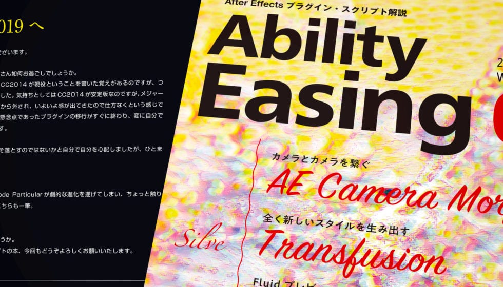 Ability Easing 07 発売