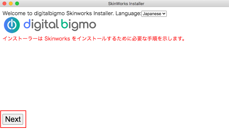 Skinworks インストール&ライセンス認証方法 (ライセンスキー形式):Step 2