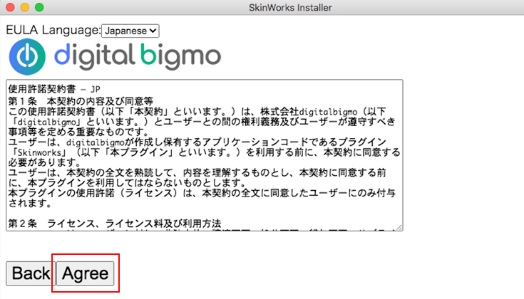 Skinworks インストール&ライセンス認証方法 (ライセンスキー形式):Step 3