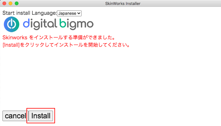 Skinworks インストール&ライセンス認証方法 (ライセンスキー形式):Step 4