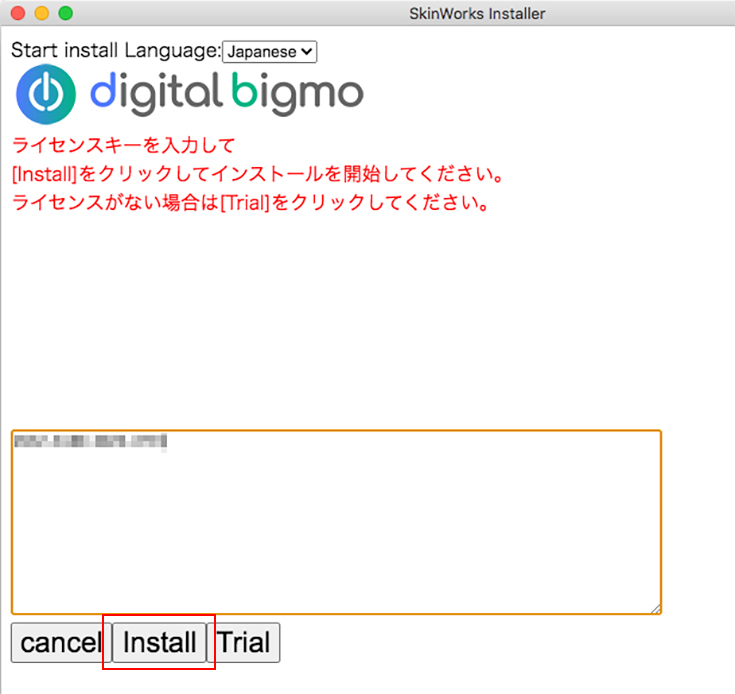 Skinworks インストール&ライセンス認証方法 (ライセンスキー形式):Step 5