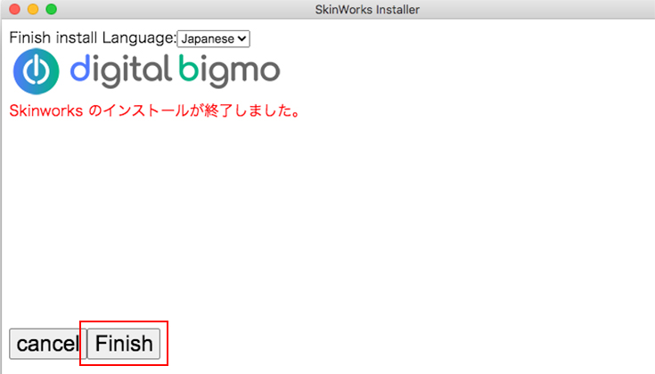 Skinworks インストール&ライセンス認証方法 (ライセンスキー形式):Step 6