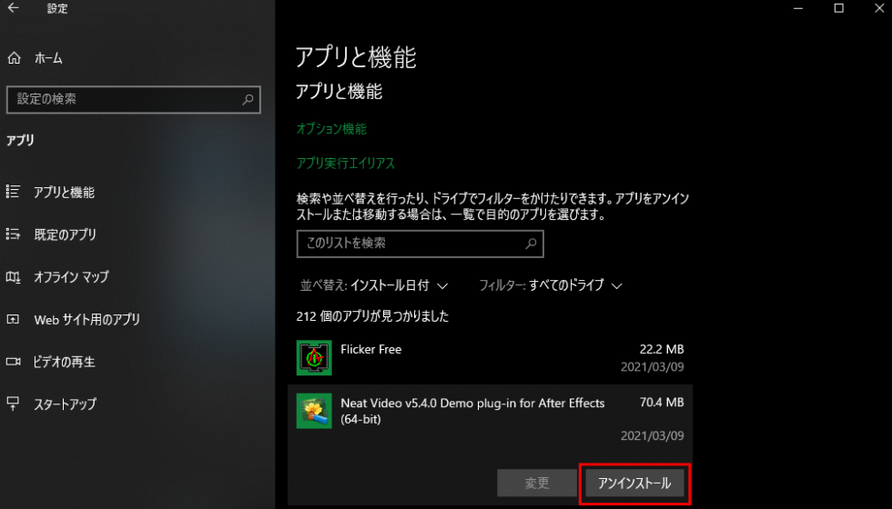 ABSoft社製品 デモ版アンインストール方法:Windows