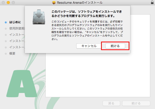 Resolume インストール方法:Step 2