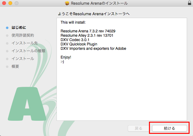 Resolume インストール方法:Step 3