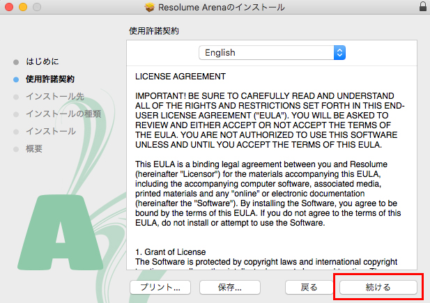 Resolume インストール方法:Step 4