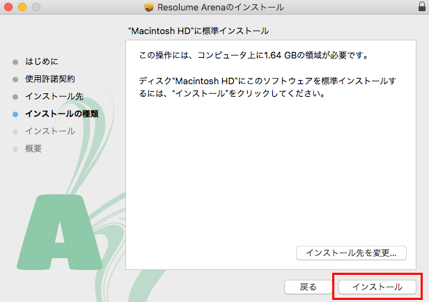 Resolume インストール方法:Step 6
